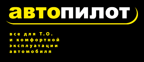 Автомагазин Автопилот: отзывы сотрудников о работодателе