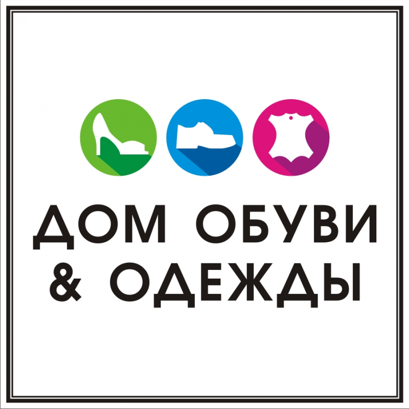 Магазин Дом обуви и одежды: отзывы сотрудников о работодателе