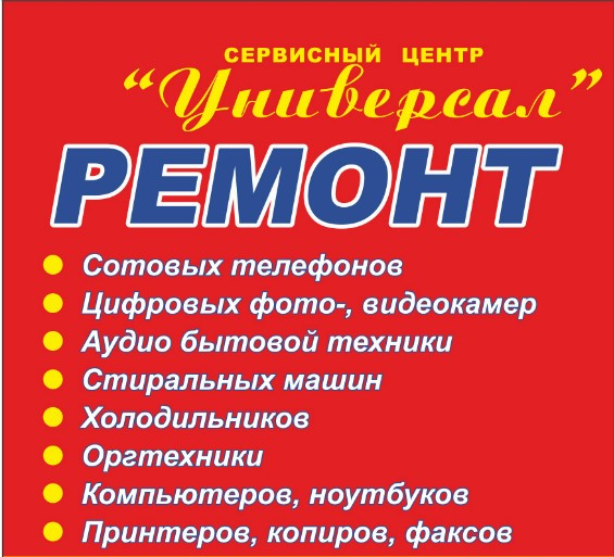 СЦ Универсал (ИП Иванов Александр Вячеславович): отзывы от сотрудников и партнеров