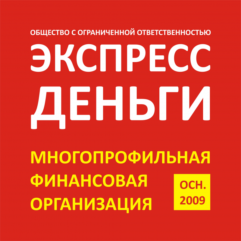 Экспресс Деньги, МФО: отзывы сотрудников о работодателе