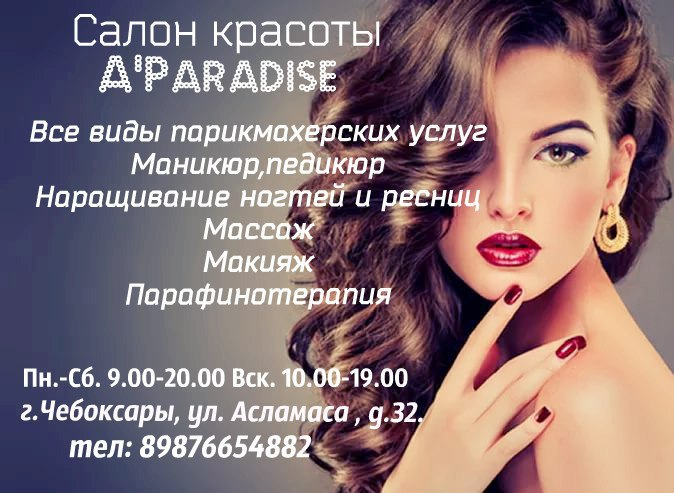 A&#039;Paradise: отзывы от сотрудников и партнеров