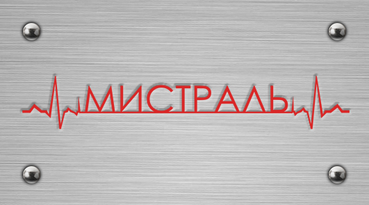 Мистраль: отзывы сотрудников о работодателе