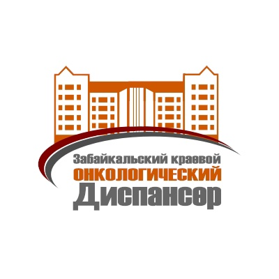 Государственное Учреждение здравоохранения Забайкальский краевой онкологический диспансер: отзывы от сотрудников и партнеров