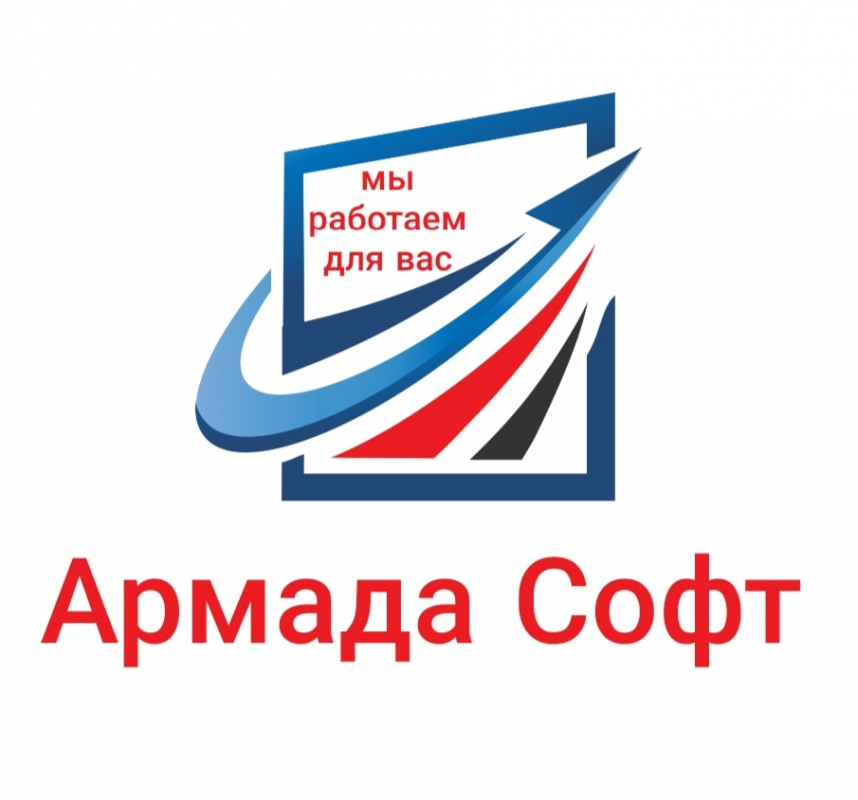 Армада Софт