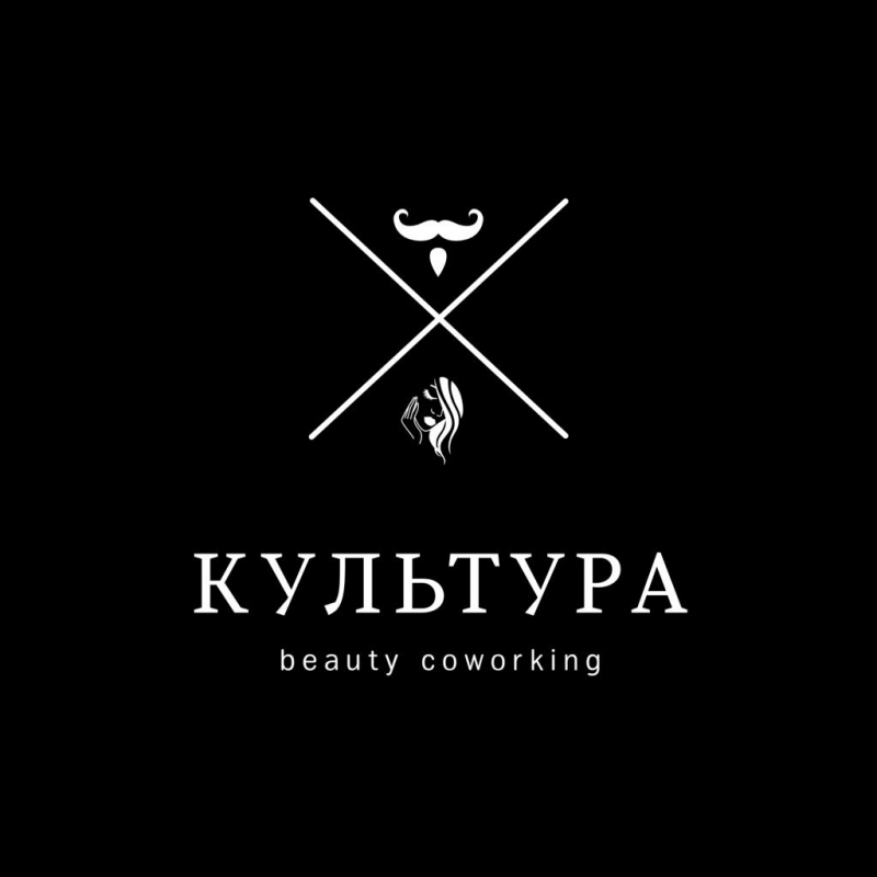 Бьюти коворкинг КУЛЬТУРА