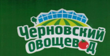 Черновский Овощевод