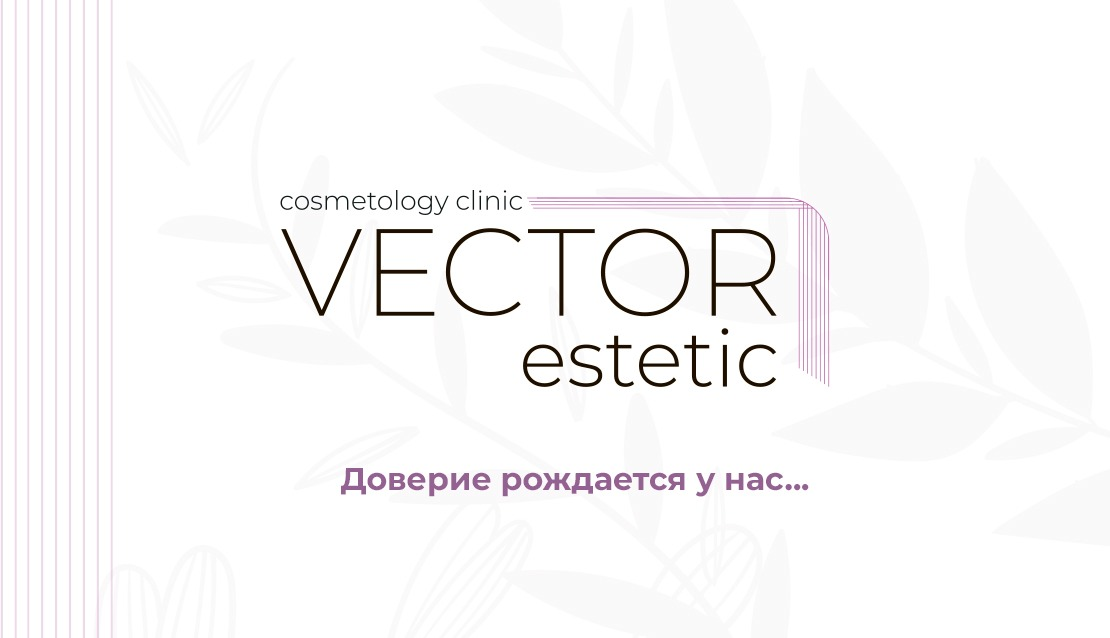 Клиника эстетической медицины VECTOR estetic: отзывы сотрудников о работодателе