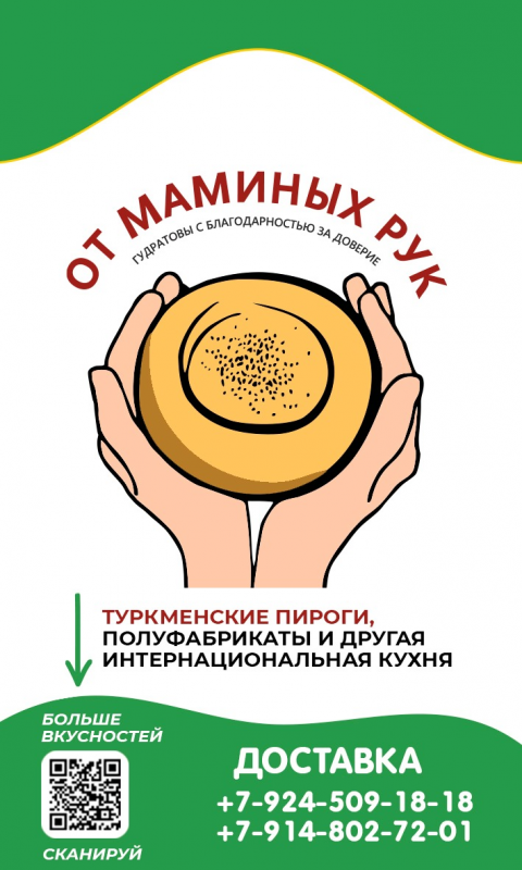 Туркменские пироги от маминых рук, пекарня: отзывы от сотрудников и партнеров