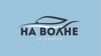 Автомойка На волне