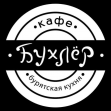 Кафе-позная Бухлёр