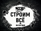 Строим ВСЕ