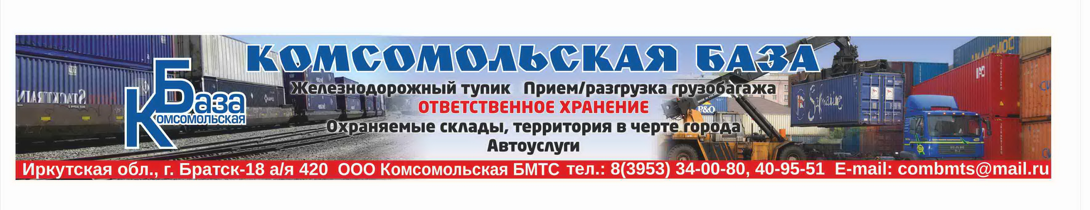 Комсомольская БМТС: отзывы от сотрудников и партнеров