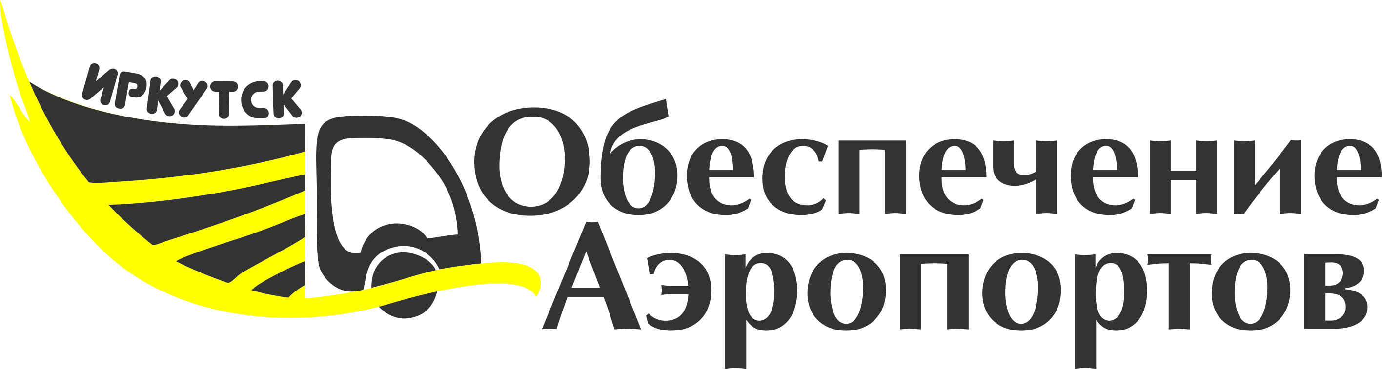 Обеспечение аэропортов: отзывы сотрудников о работодателе