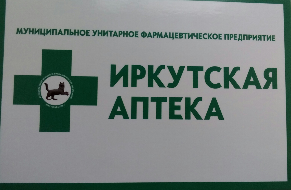 МУФП Иркутская Аптека: отзывы от сотрудников и партнеров