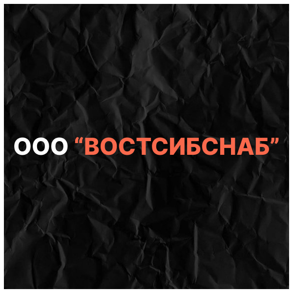 МКК Востсибснаб: отзывы сотрудников о работодателе