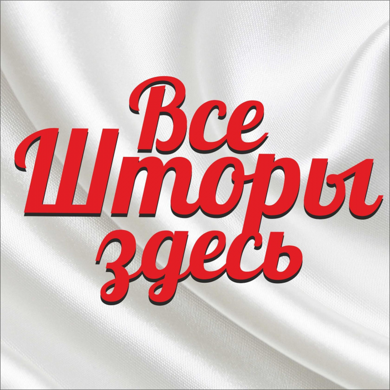 Все Шторы Здесь (ИП Ахаярулин Виктор Викторович): отзывы сотрудников о работодателе