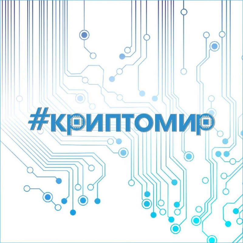 #криптомир: отзывы сотрудников о работодателе