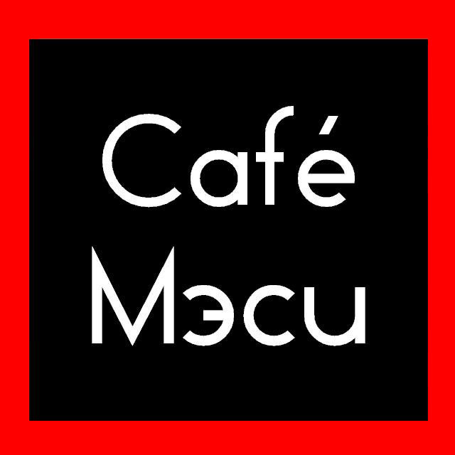 Cafe-Мэси