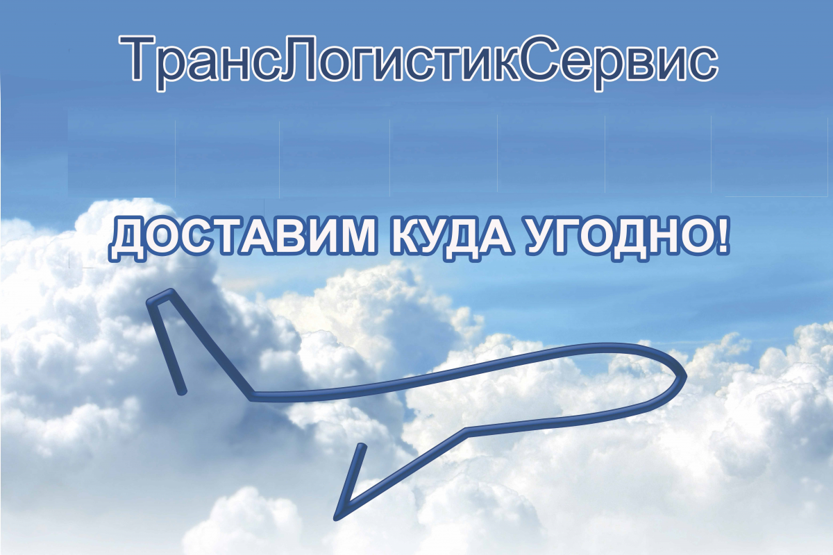 ТрансЛогистикСервис: отзывы сотрудников о работодателе