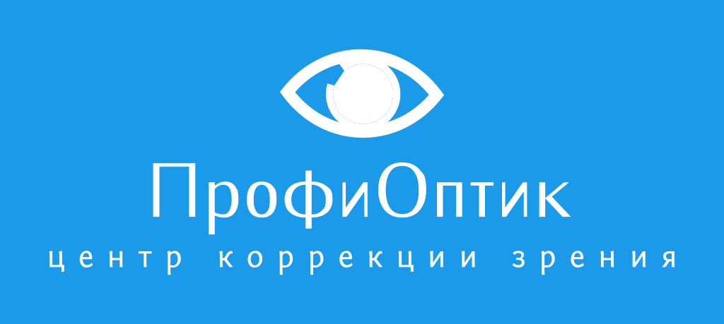 Центр коррекции зрения ПрофиОптик: отзывы от сотрудников и партнеров