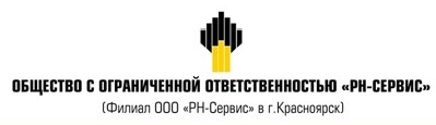 Филиал ООО РН-Сервис г. Красноярск: отзывы сотрудников о работодателе