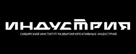 АНО Сибирский институт развития креативных индустрий