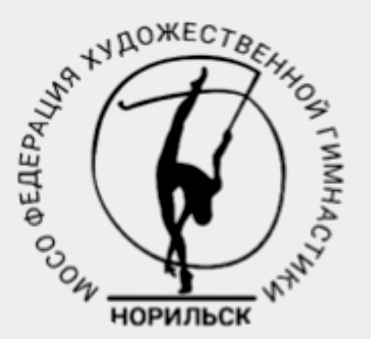 МОСО Федерация художественной гимнастики города Норильск: отзывы от сотрудников и партнеров