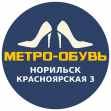 Метро-Обувь