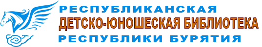 ГАУК РБ Республиканская детско-юношеская библиотека