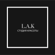 Студия красоты L.A.K. (ИП Карпушина Оксана Александровна)