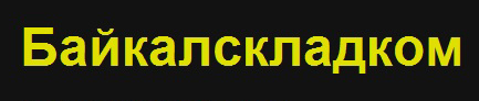 Байкалскладком: отзывы сотрудников о работодателе