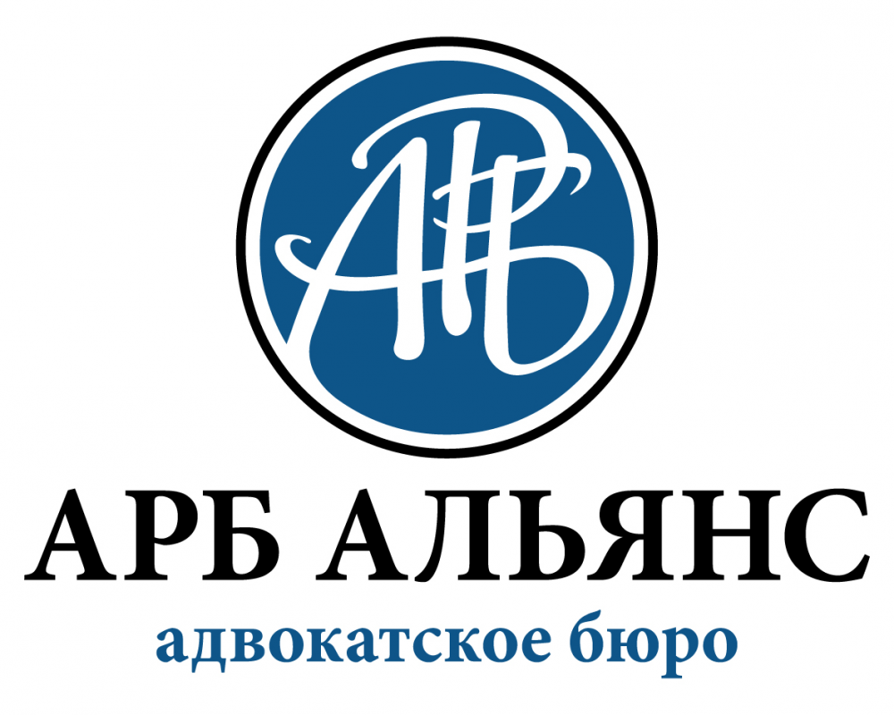 Адвокатское бюро АРБ Альянс: отзывы сотрудников о работодателе