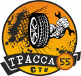 СТО Трасса 55