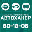 СТО АвтоХакер