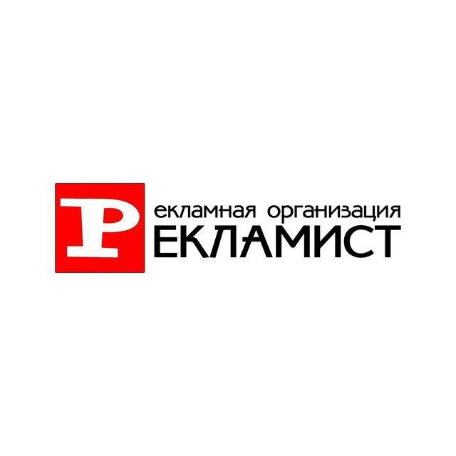 РО Рекламист: отзывы сотрудников о работодателе