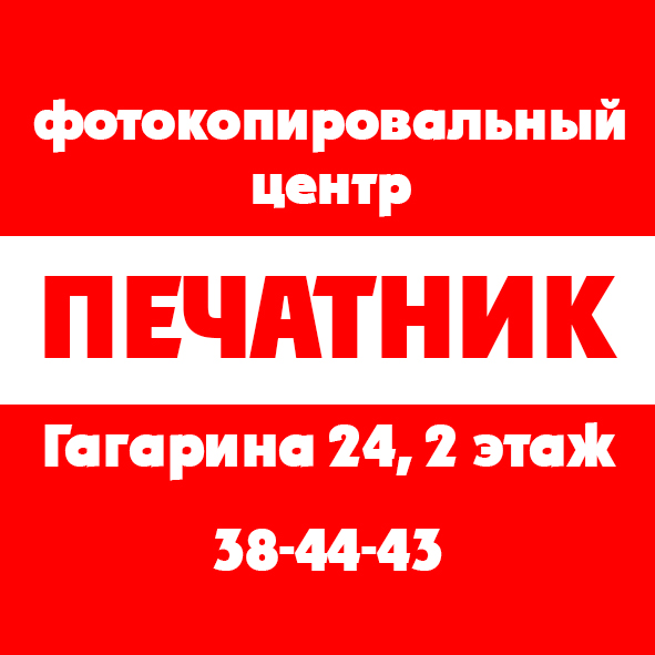 ПЕЧАТНИК: отзывы сотрудников о работодателе