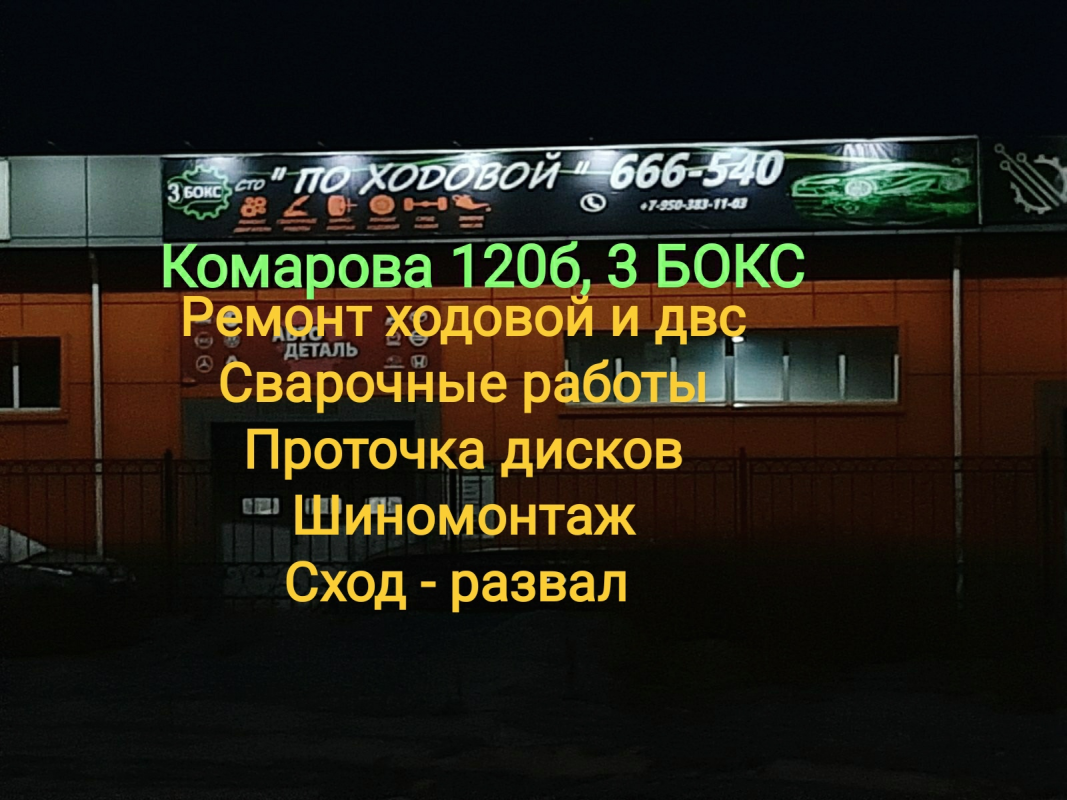 По ходовой, СТО: отзывы сотрудников о работодателе