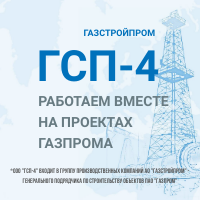 ГСП-4: отзывы сотрудников о работодателе