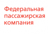 Федеральная пассажирская компания (АО ФПК)