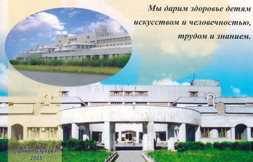 Санкт-Петербургское государственное бюджетное учреждение здравоохранения Детская городская больница №22: отзывы от сотрудников и партнеров