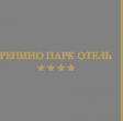 Репино Парк Отель 4*