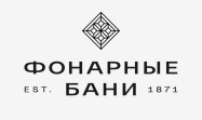 Фонарные Бани