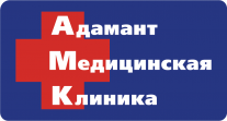 Адамант Медицинская Клиника