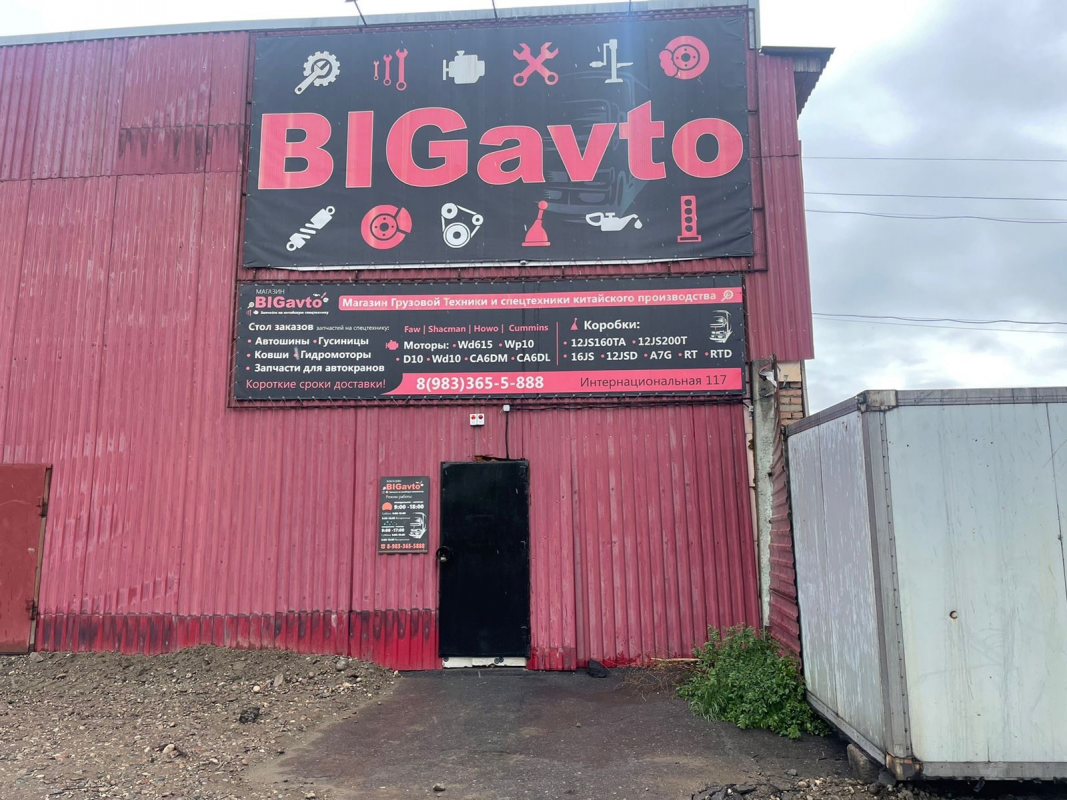 BIGavto (ИП Затолочный Александр Сергеевич): отзывы от сотрудников и партнеров