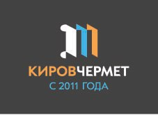 КировЧермет: отзывы сотрудников о работодателе