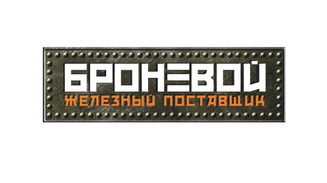 Броневой: отзывы сотрудников о работодателе