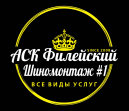 АСК ФИЛЕЙСКИЙ