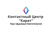 Контакт центр Карат