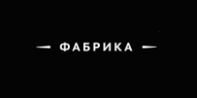 Шоурум Фабрика (ИП Фукалов Алексей Владимирович)