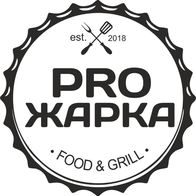 ProЖарка